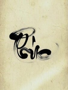 Chữ phúc thư pháp đơn giản