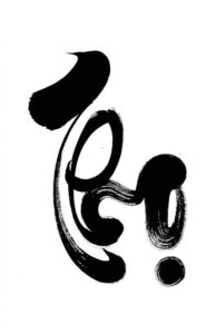 Chữ thọ thư pháp đẹp